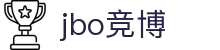 jbo竞博·(电竞)-为电子竞技而生,为荣耀而博